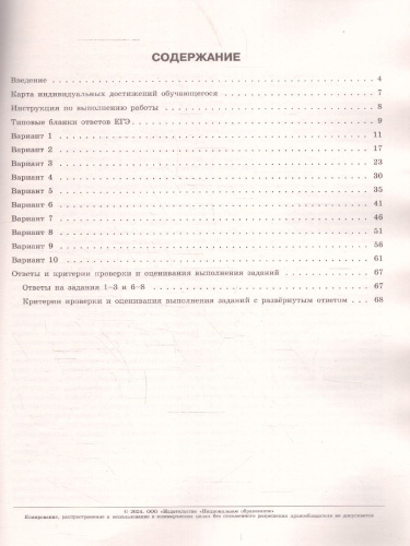 ЕГЭ-2024 Литература. Типовые экзаменационные варианты: 10 вариантов