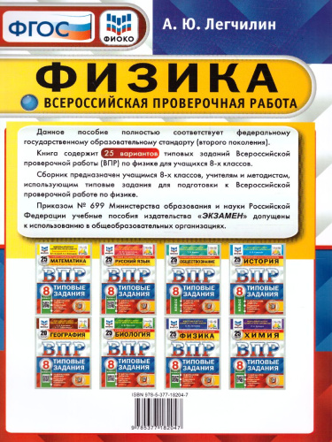 ВПР Физика 8 класс. 25 вариантов. ФИОКО СТАТГРАД ТЗ. ФГОС