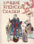 Лучшие японские сказки