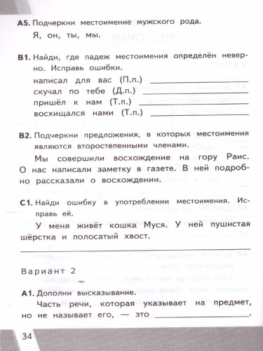 ВПР КИМ. Русский язык 4 класс. ФГОС