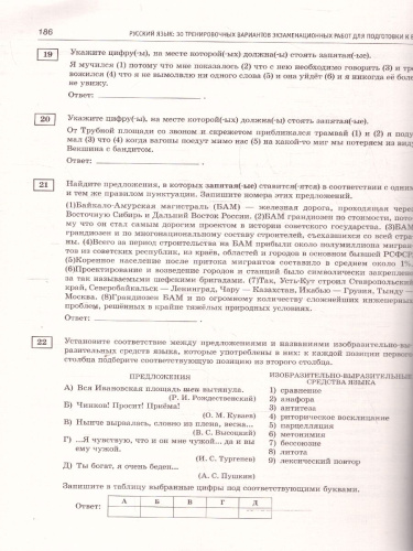 ЕГЭ-2025. Русский язык. 30 экзаменационных вариантов для подготовки к ЕГЭ (АСТ)