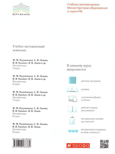 Русский язык 7 класс. Орфография. Рабочая тетрадь. С тестовыми заданиями ЕГЭ. Вертикаль. ФГОС
