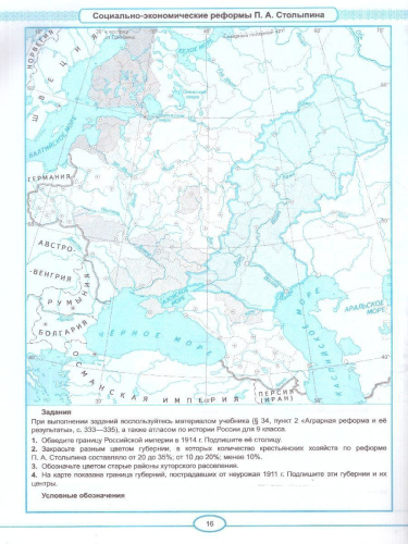 История России 9 класс. Контурные карты к учебнику В. Р. Мединского. ФГОС Новый