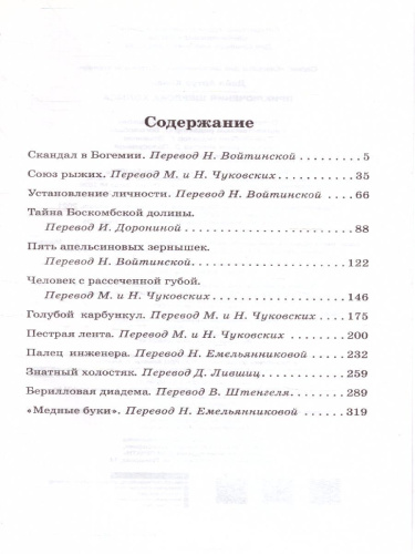 Приключения Шерлока Холмса. Дойл А.К. /Школьное чтение