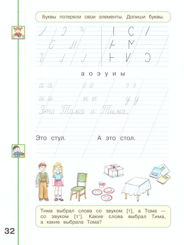 Мой алфавит 1 класс. Прописи в 2-х частях. Часть 1. УМК "Перспектива"