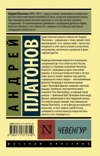 Чевенгур. Русская классика