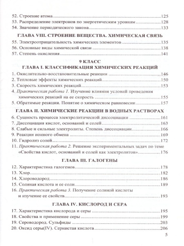 Сборник заданий и упражнений по Химии 8-9 класс. ФГОС