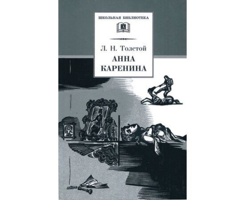 Анна Каренина Том 2