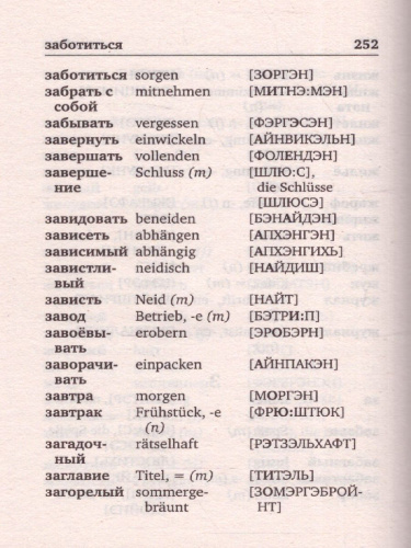 Немецко-русский, русско-немецкий словарь с произношением