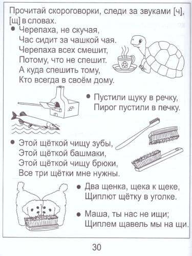 На звуки [Ч] и [Щ]