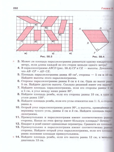 Геометрия 7-9 класс. Учебник. ФГОС