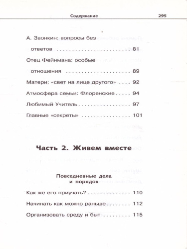Продолжаем общаться с ребенком. Так?