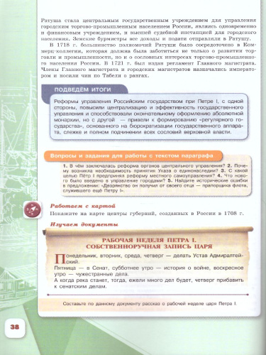 История России 8 класс. Учебник в 2-х частях. Часть 1. ФГОС