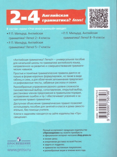 Английская грамматика? Легко! 2-4 классы