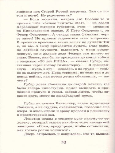 Двадцать дней без войны. Школьное чтение