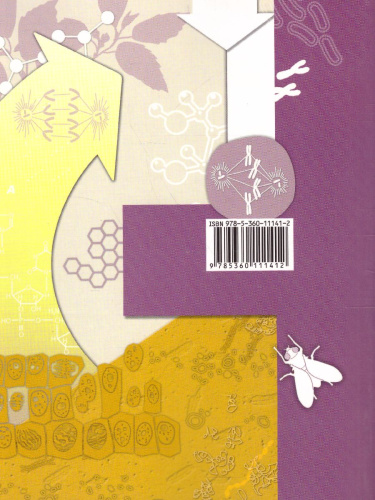 Биология 11 класс. Учебник. Углубленный уровень. ФГОС