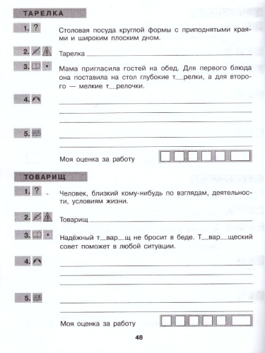 Тренажер по Русскому языку 3 класс. Учу словарные слова