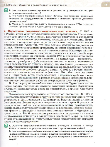 История России 10 класс. Начало XX - начало XXI века. Базовый уровень. Учебник
