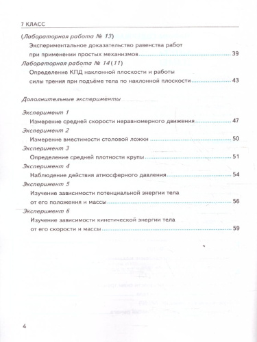 Физика 7 класс. Тетрадь для лабораторных работ. К учебнику А. В. Перышкина. ФГОС Новый