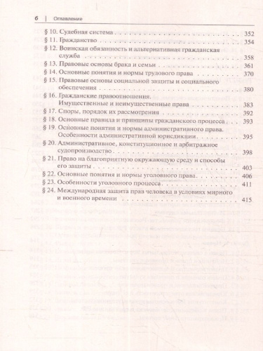 ЕГЭ Обществознание в таблицах и схемах. Интенсивная подготовка