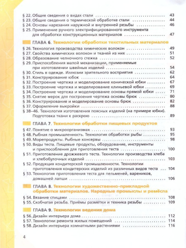 Технология 7 класс. Рабочая тетрадь