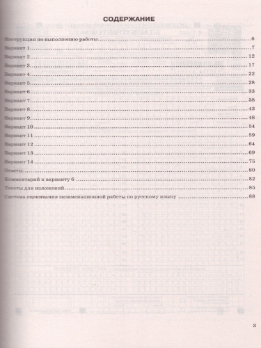 ОГЭ 2022 Русский язык 14 вариантов ТВЭЗ