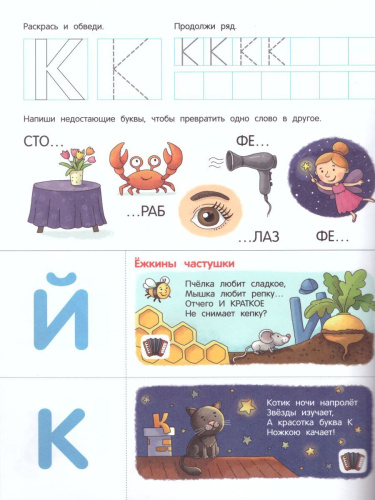 Азбука Бабы-Яги. Играем с буквами