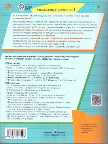 Чтение. Читаю словами. Тетрадь-помощница