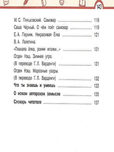 Литературное чтение 3 класс. Учебник в 3-х частях. Часть 1