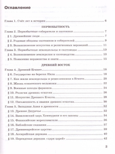 История древнего мира 5 класс. Проверочные работы. ФГОС