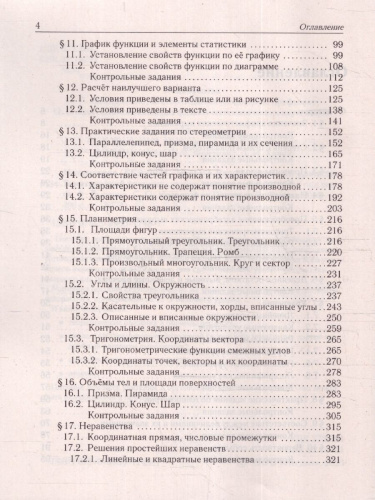 ЕГЭ-2024. Математика. Тематический тренинг. Базовый уровень