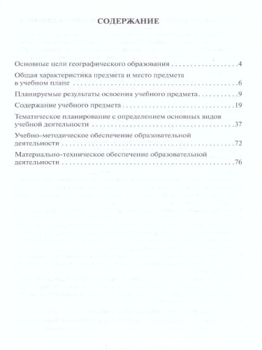 География 10 (11) класс. Базовый уровень. Программа курса. ФГОС