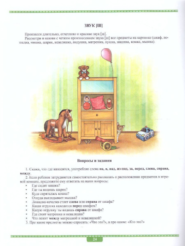 Автоматизация в картинках. Звуки [с], [ц], [ш], [ч] практический тренажер 4-7 лет