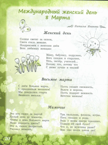 Здравствуй, Весна-Красна! Детям о природе и временах года в стихах