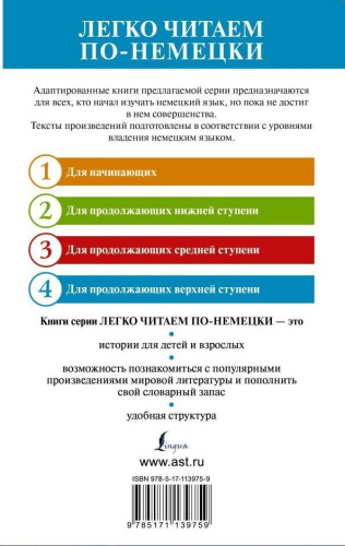 Превращение. Уровень 4. Легко читаем по-немецки