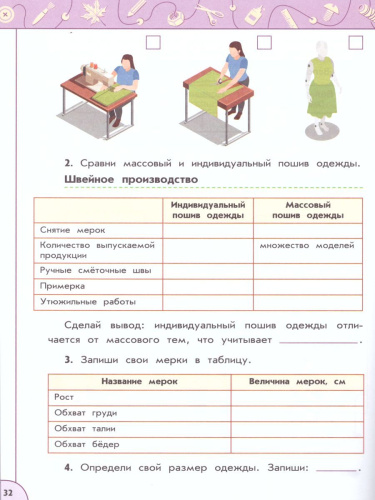 Технология 4 класс. Рабочая тетрадь. УМК "Перспектива"
