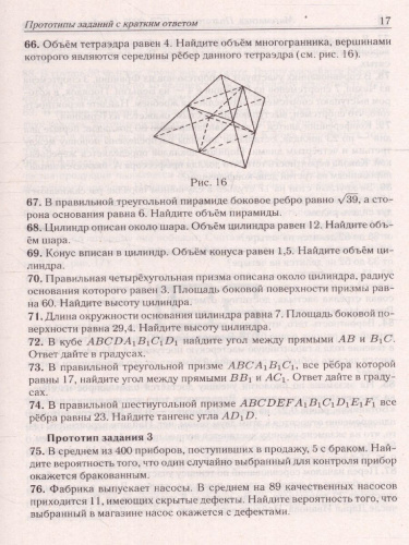 ЕГЭ-2023. Математика. 40 вариантов