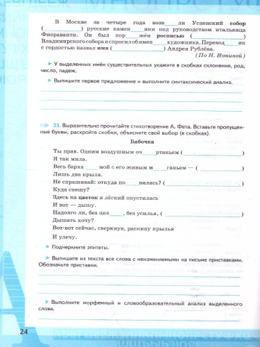 Русский язык 5 класс. Рабочая тетрадь. Часть 2. ФГОС