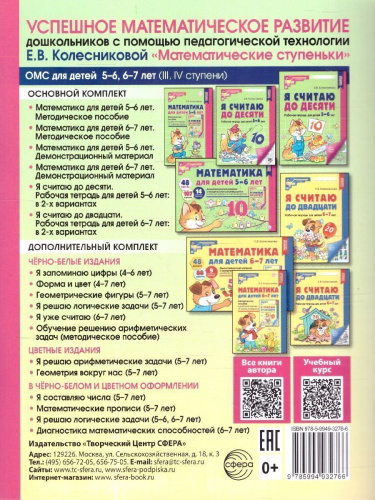 Математические прописи для детей 5-7 лет
