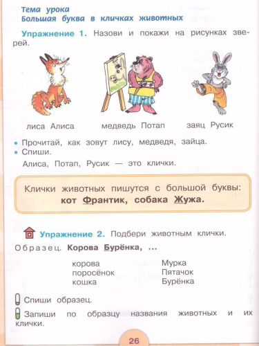 Русский язык 2 класс. Учебник в 2-х частях. Часть 2 (для обучающихся с интеллектуальными нарушениями)