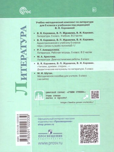 Литература 5 класс. Дидактические материалы. Читаем, думаем, спорим. Новый ФП. ФГОС