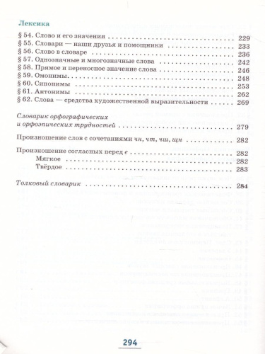 Русский язык 5 класс. Учебник. Часть 1. ФГОС