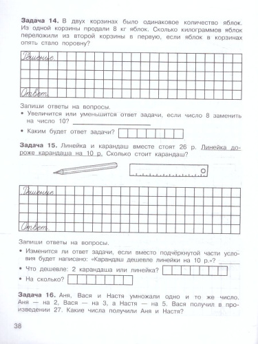 Нестандартные задачи по математике 2 класс