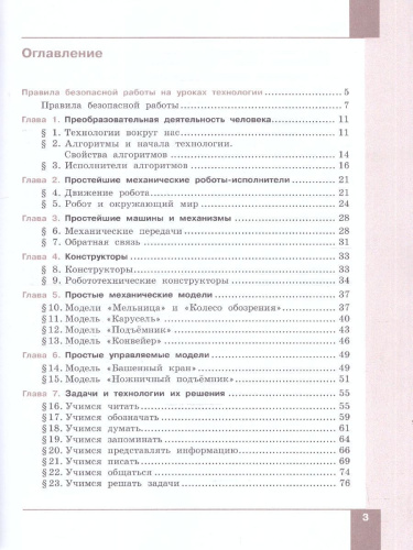 Технология 5-6 классы. Производство и технологии. Учебное пособие. ФГОС