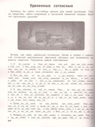 Русский язык 3 класс. Тренировочные задания. ФГОС НОО