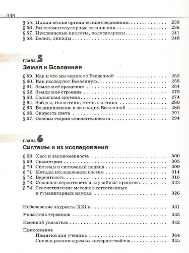 Естествознание 10 класс. Базовый уровень. Учебник. Вертикаль. ФГОС