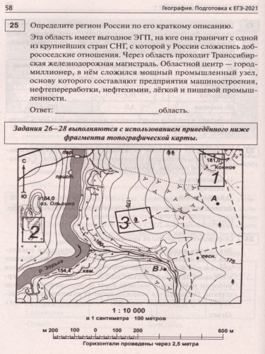 География. Подготовка к ЕГЭ-2021. 15 тренировочных вариантов по демоверсии 2021 года