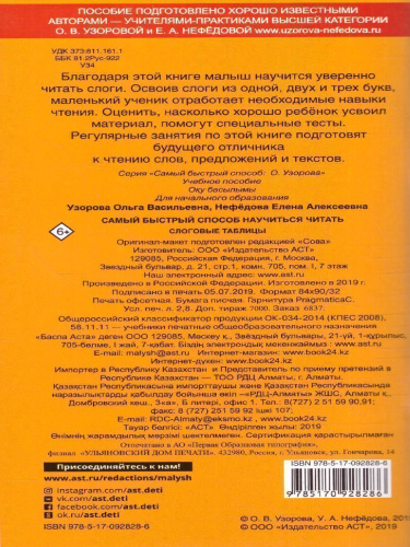 Самый быстрый способ научиться читать. Слоговые таблицы