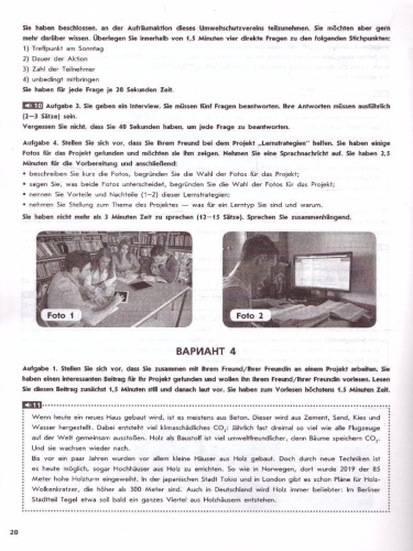 Немецкий язык 11 класс. ЕГЭ. Устная часть. Углубленный уровень