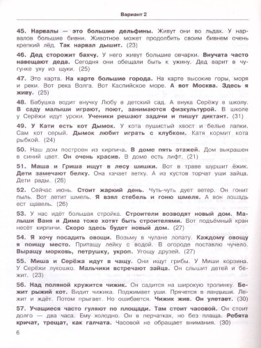 3000 текстов и заданий по Русскому языку для подготовки к диктантам и изложениям 1-2 класс